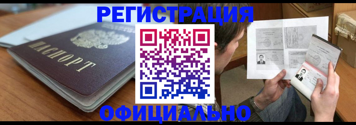 прописка в Брянске