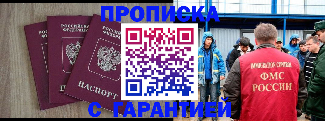 прописка поиск в Брянске